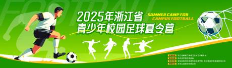 源文件下载【青少年足球夏令营背景】编号：56340031971779742