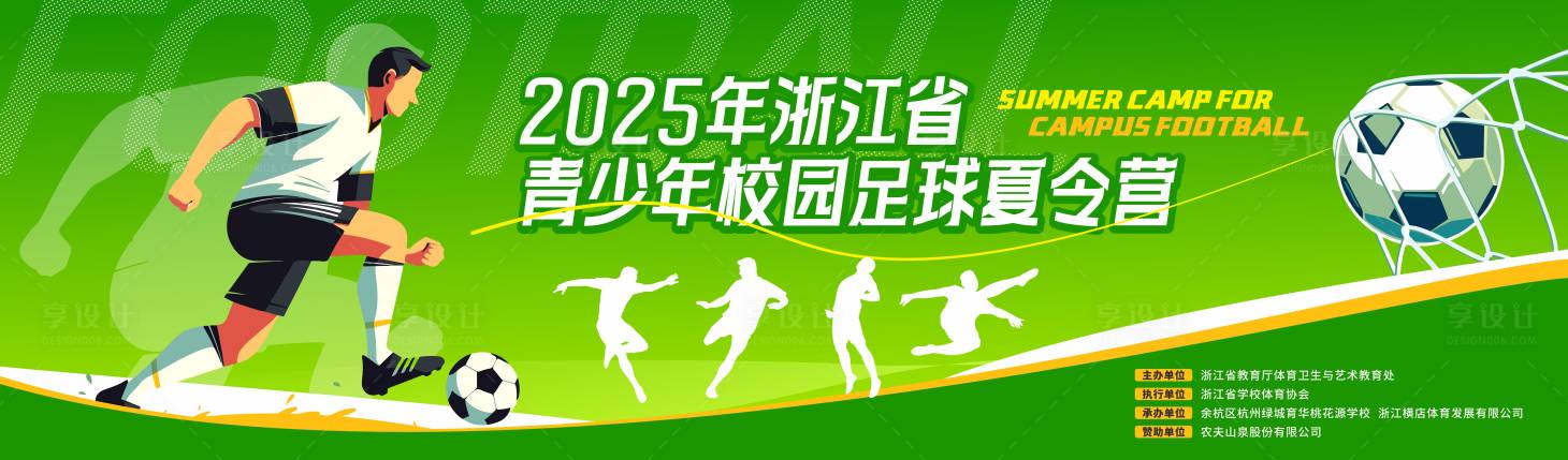 源文件下载【享设计】搜索编号：56340031971779742【青少年足球夏令营背景】