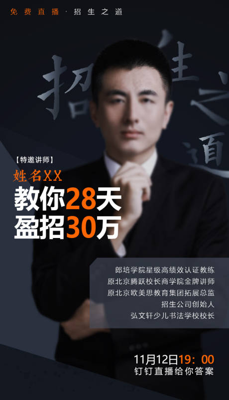 源文件下載【享設計】搜索編號：20090031680776735【講師講座宣傳海報】