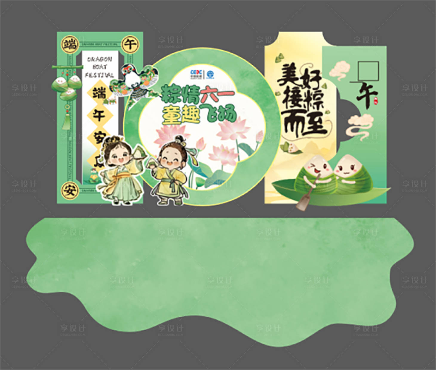 源文件下載【享設計】搜索編號：54710031833601753【六一端午美陳布置】