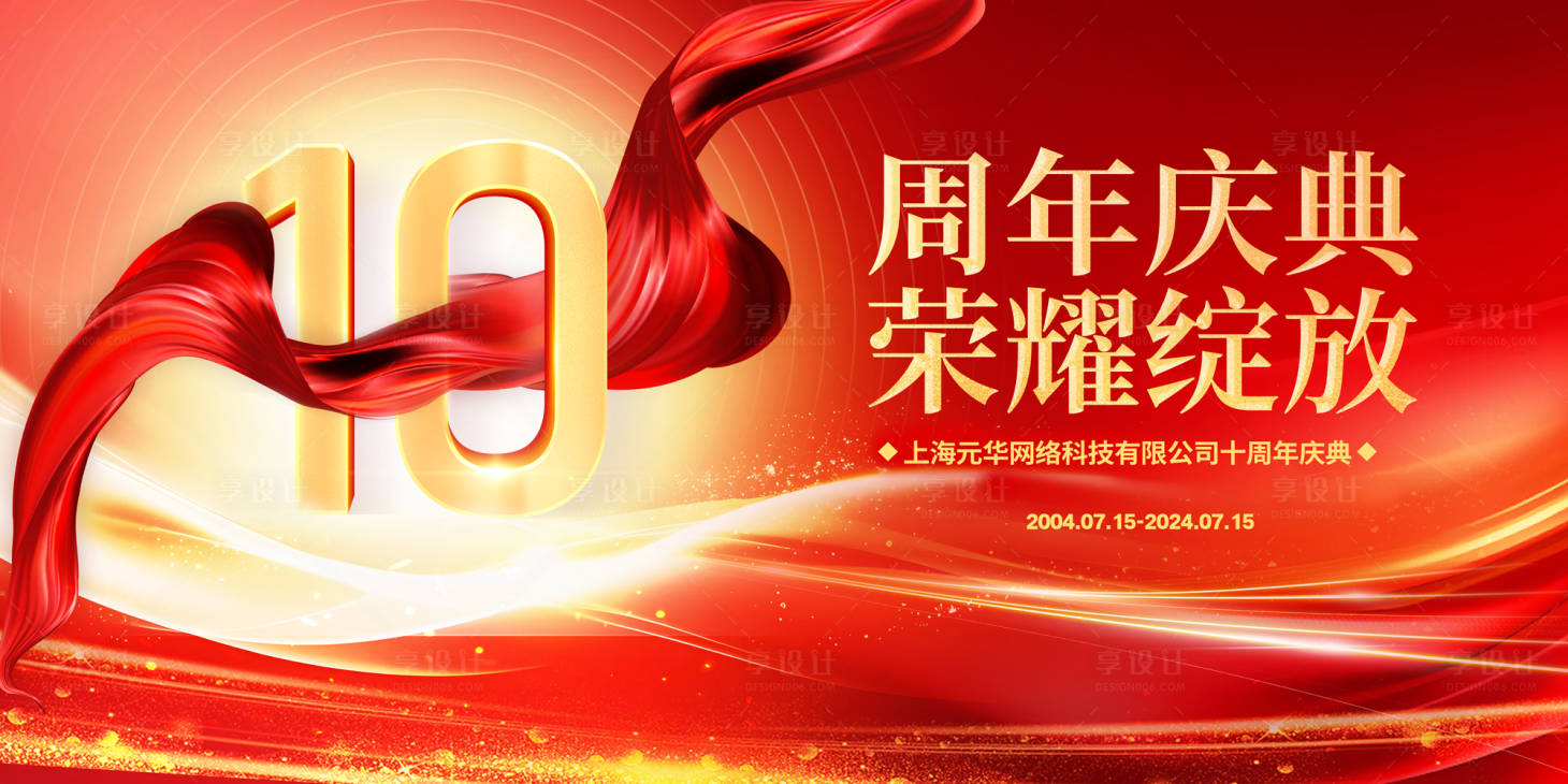 源文件下载【享设计】搜索编号：96950031792937427【红色背景 】