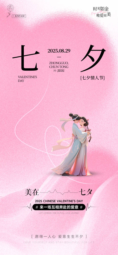 源文件下載【享設(shè)計】搜索編號：23470032238685761【七夕情人節(jié)節(jié)海報】