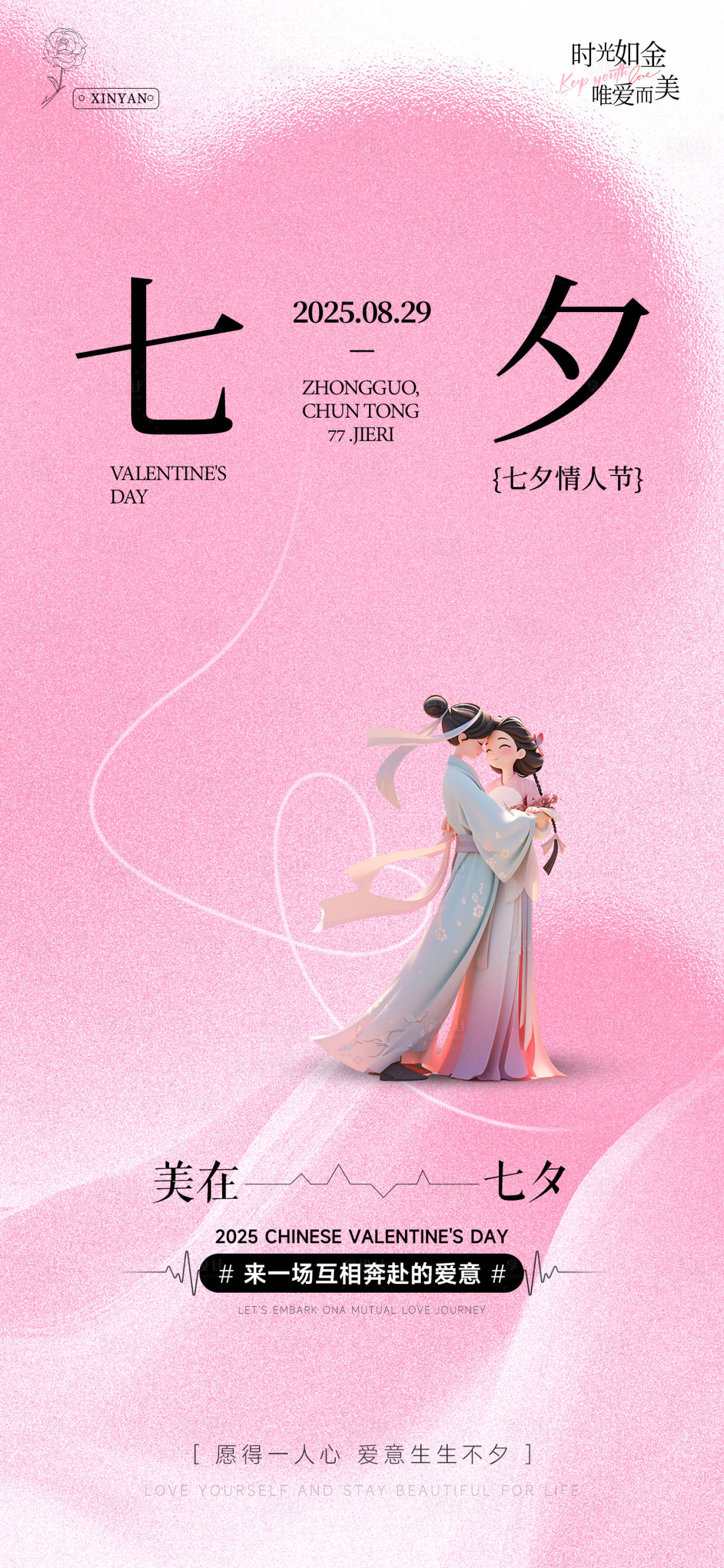 源文件下載【享設(shè)計(jì)】搜索編號：23470032238685761【七夕情人節(jié)節(jié)海報】