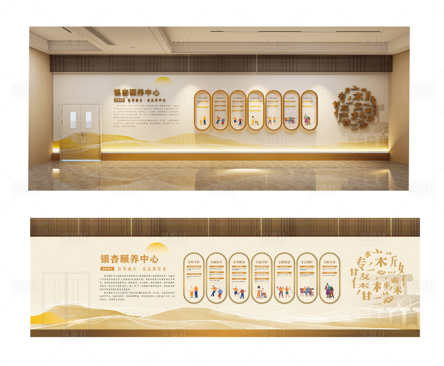 源文件下载【享设计】搜索编号：61980031691085598【养老院照护文化墙背景板】