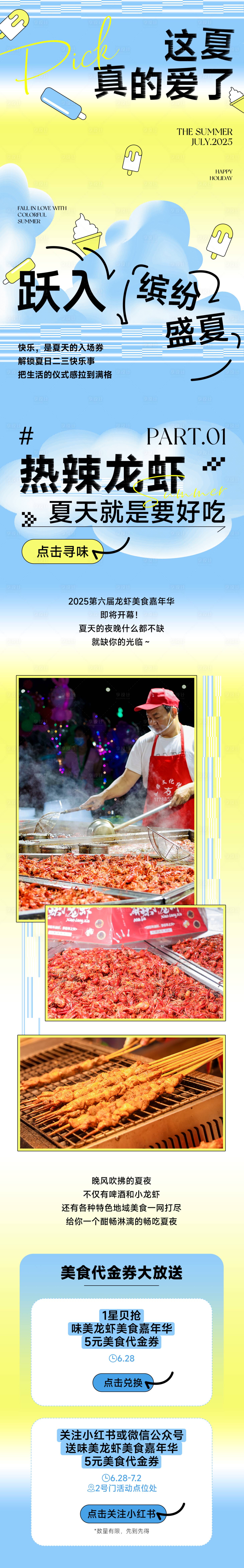 源文件下载【享设计】搜索编号：21790032115932360【夏日美食节活动公众号长图】