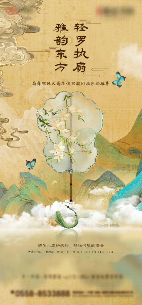 源文件下载【新中式地产暖场活动DIY扇子海报】编号：22300031940785359