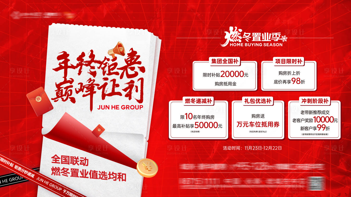 源文件下載【享設計】搜索編號：56880031757719786【年終特惠主畫面】