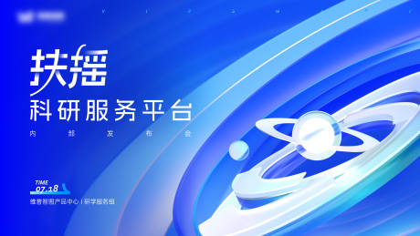 源文件下载【享设计】搜索编号：38700032078857134【发布会主视觉】