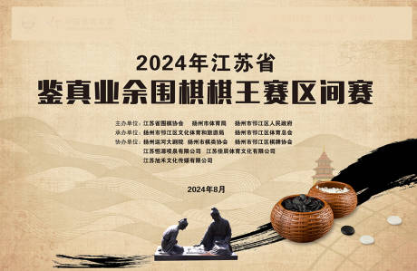 源文件下载【围棋大赛主画面/背景】编号：76710031939209654
