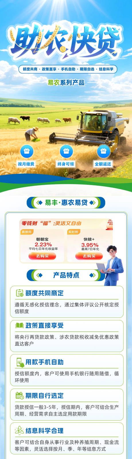 助农专题长图专题设计