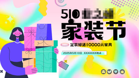 源文件下载【享设计】搜索编号：43610031831247779【家装节主视觉】