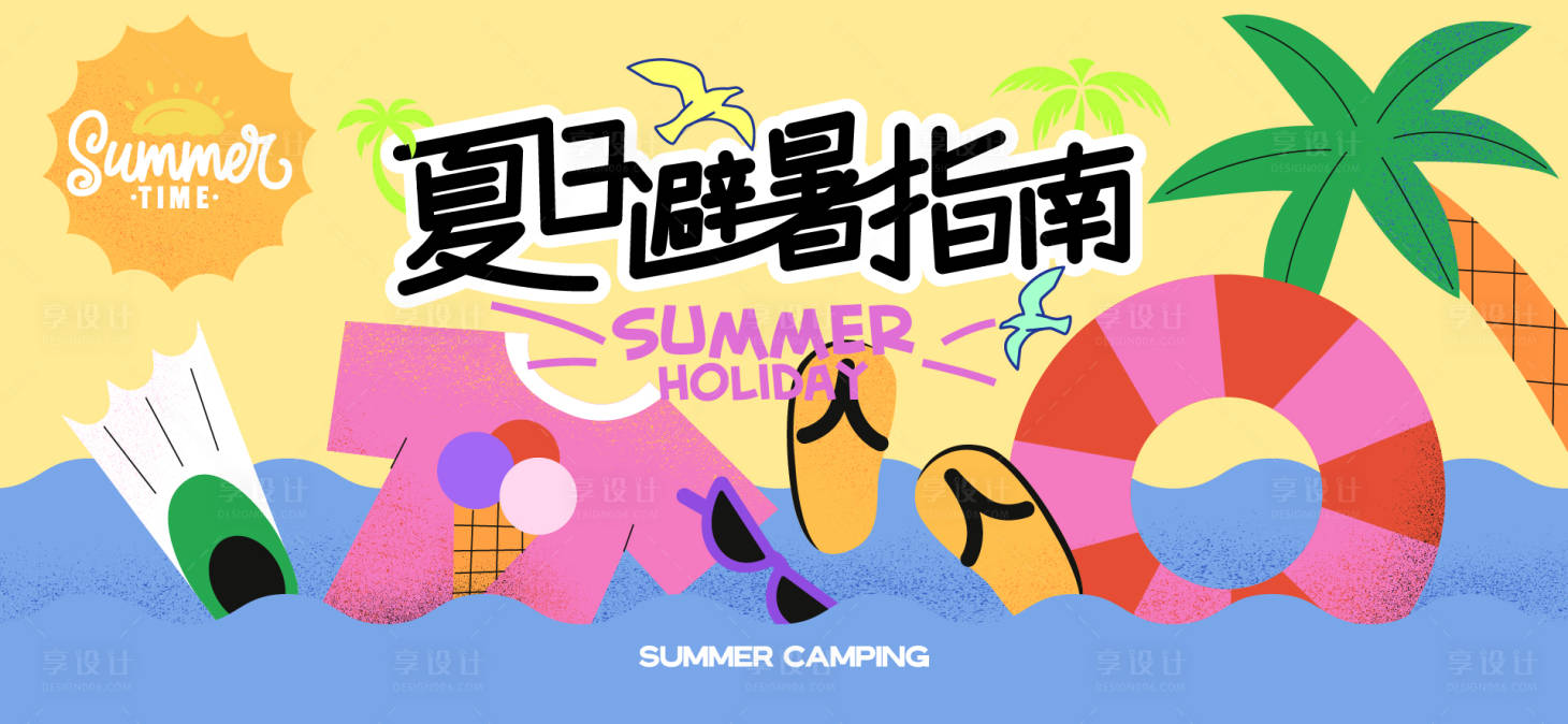 源文件下载【夏天生活节活动展板】编号：38620032178019494