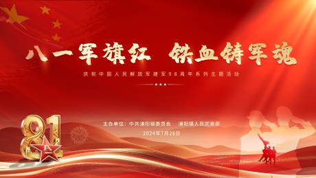 源文件下载【八一建军节活动主题】编号：67630031935918667