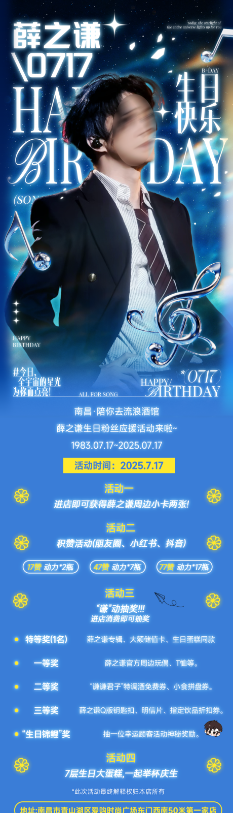 源文件下载【明星生日应援祝福海报长图】编号：29660031884067978