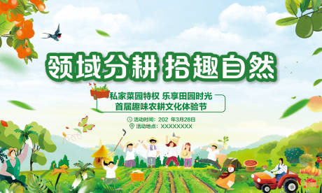 源文件下载【农耕土地菜园种地自然】编号：72490026483023296