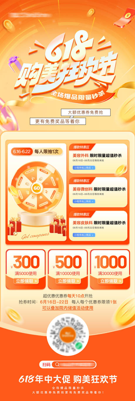 源文件下载【618活动长图海报】编号：15780031979499823
