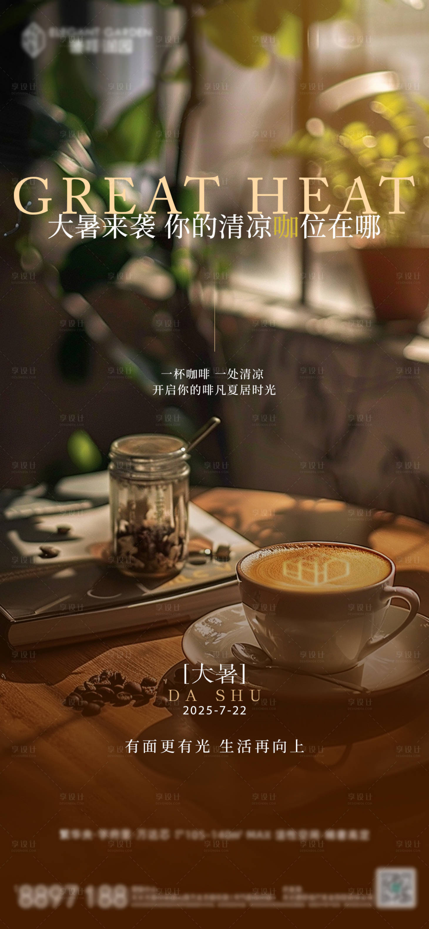 源文件下載【享設(shè)計(jì)】搜索編號(hào)：26140031812898289【地產(chǎn)大暑節(jié)氣海報(bào)單圖】