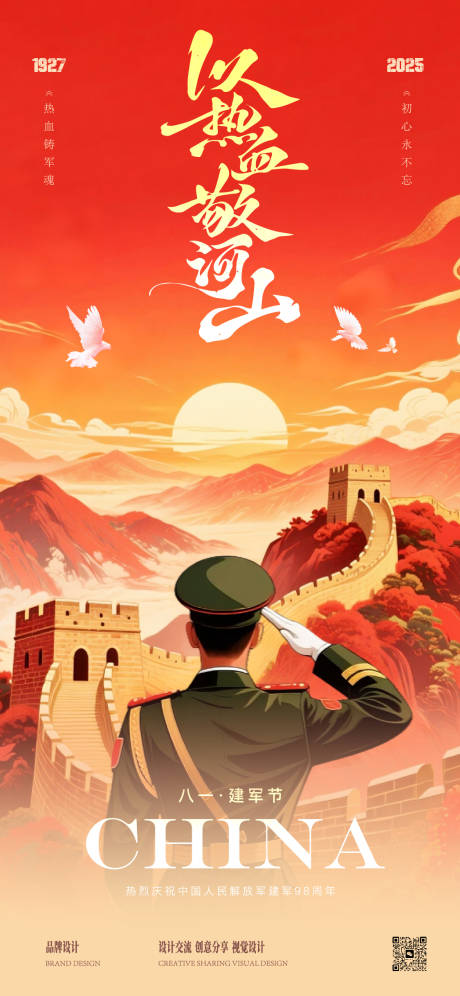 源文件下載【享設計】搜索編號：30910032262165203【建軍建黨節】