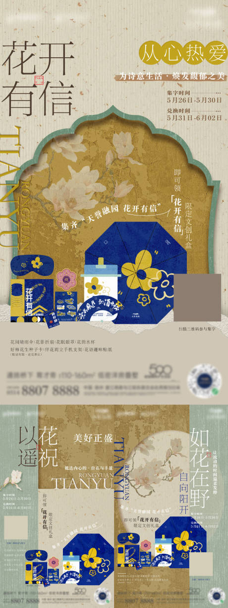 源文件下載【享設(shè)計】搜索編號：27370031908979619【中式文創(chuàng)海報】