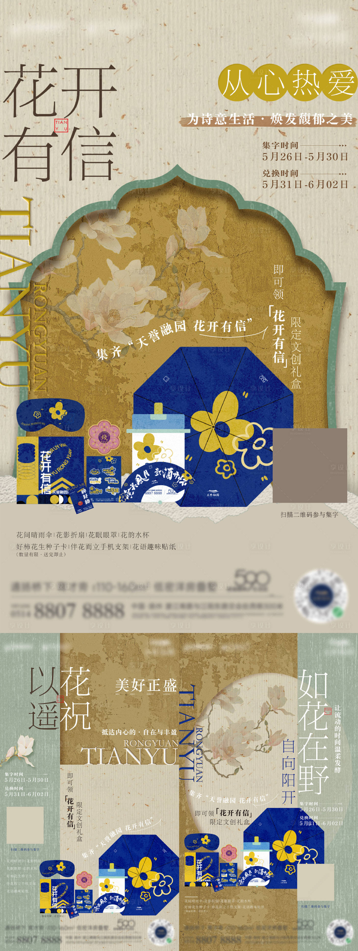 源文件下載【享設計】搜索編號：27370031908979619【中式文創海報】