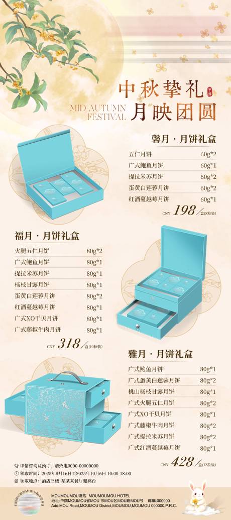源文件下载【享设计】搜索编号：46250032106955593【月饼海报 】