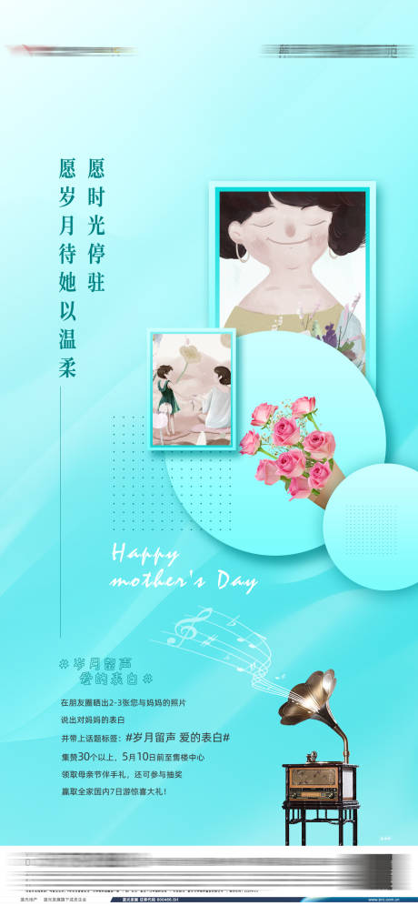 源文件下载【母亲节海报】编号：97170032205355578