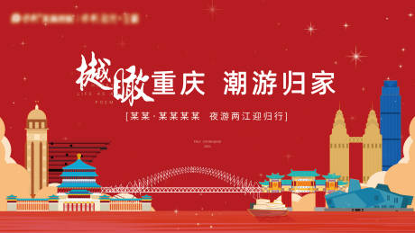 源文件下載【享設計】搜索編號：27660032220696098【重慶夜游兩江活動主畫面】