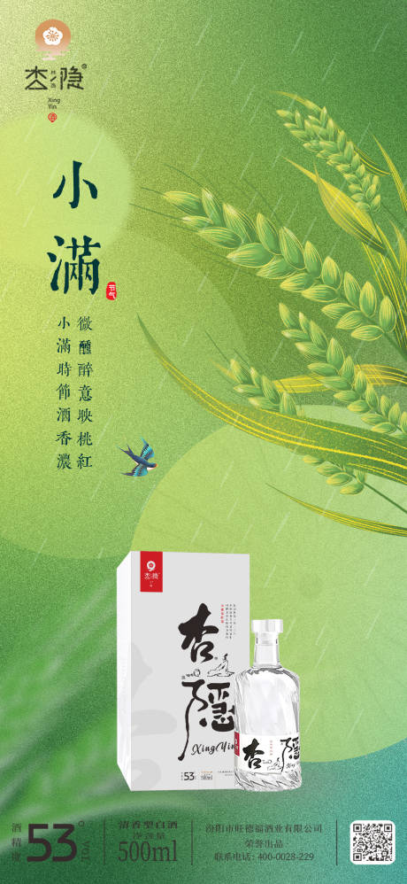 源文件下载【享设计】搜索编号：53400032215054349【小满酒水节气海报】