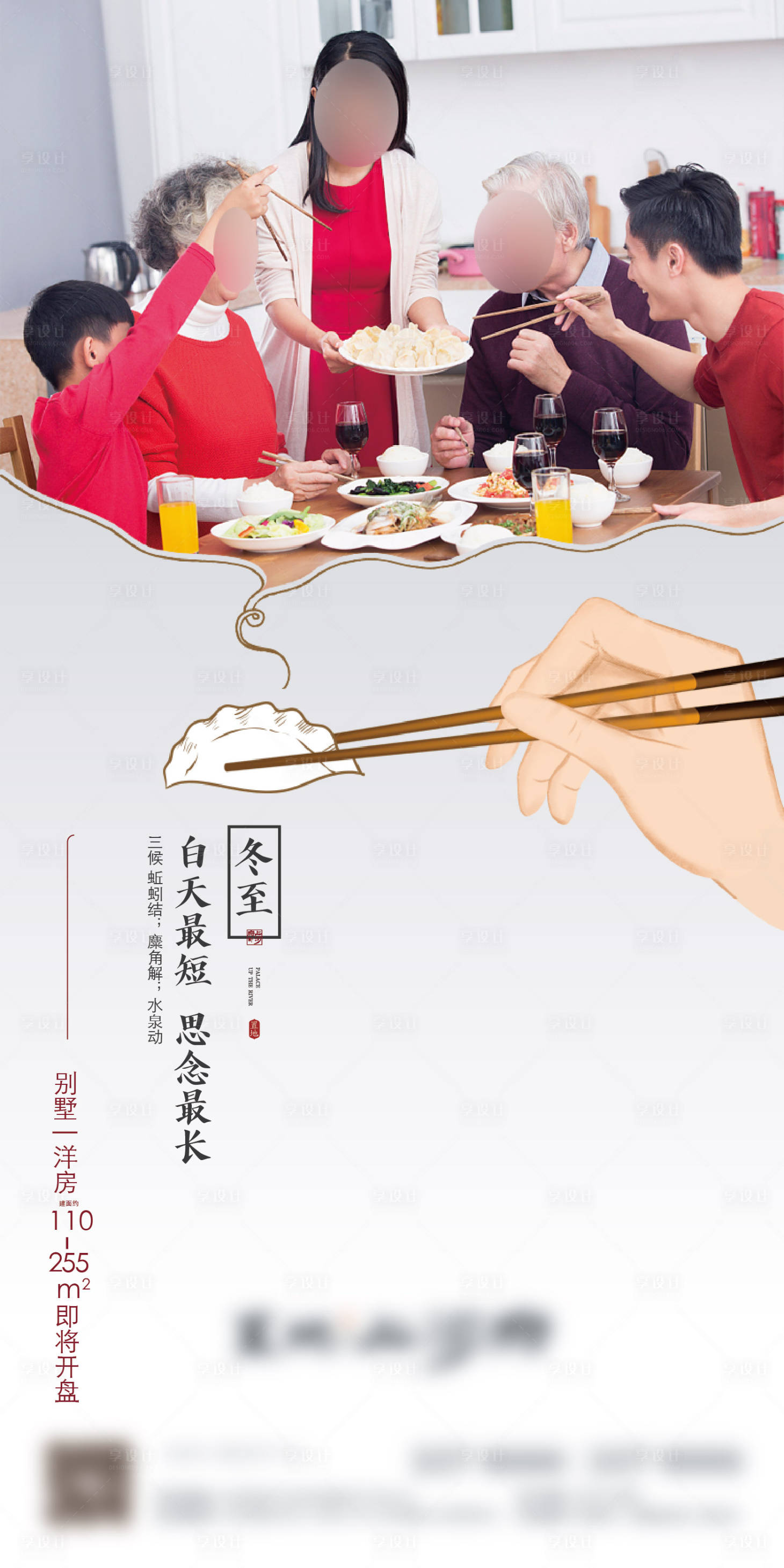 源文件下载【享设计】搜索编号：37360031776226254【冬至微信海报】