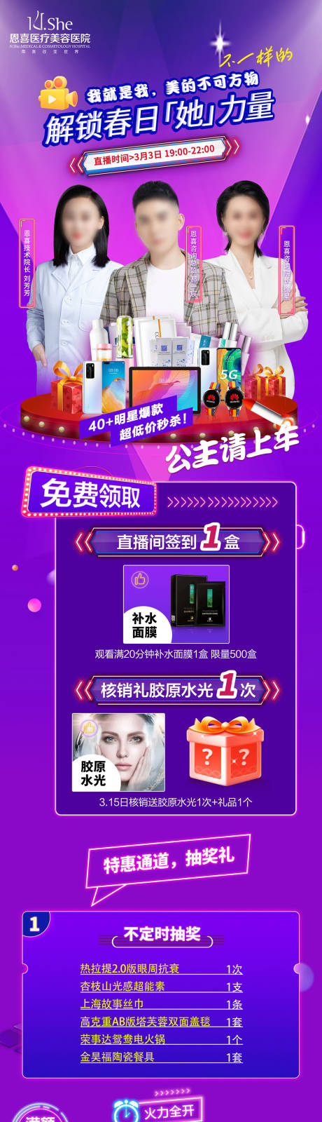 源文件下載【享設計】搜索編號：45560031843484490【醫美直播詳情】