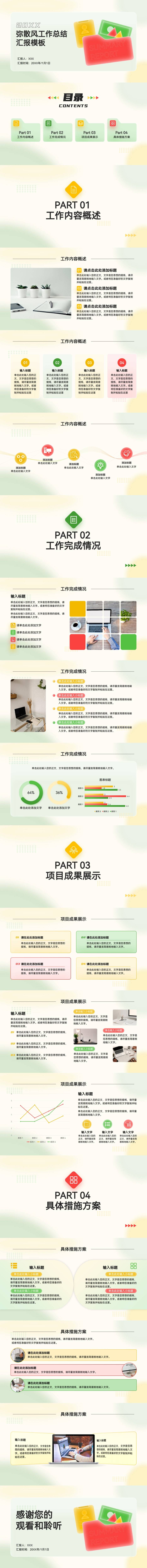 源文件下载【弥散风工作汇报ppt模板】编号：80990032233845272