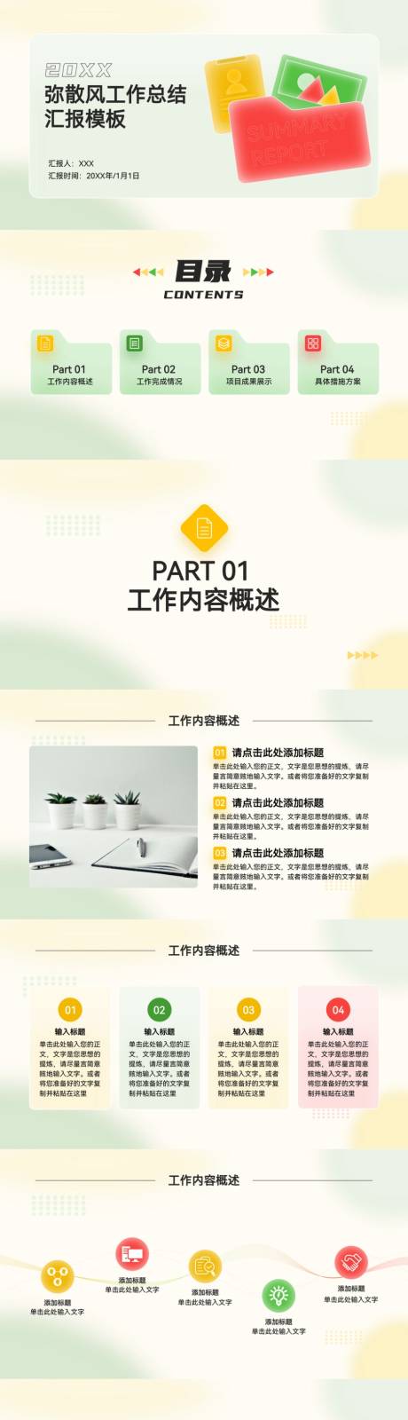 源文件下载【弥散风工作汇报ppt模板】编号：80990032233845272