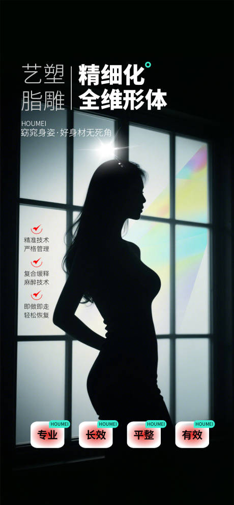 源文件下載【脂雕塑形減肥海報】編號：24880032109722894