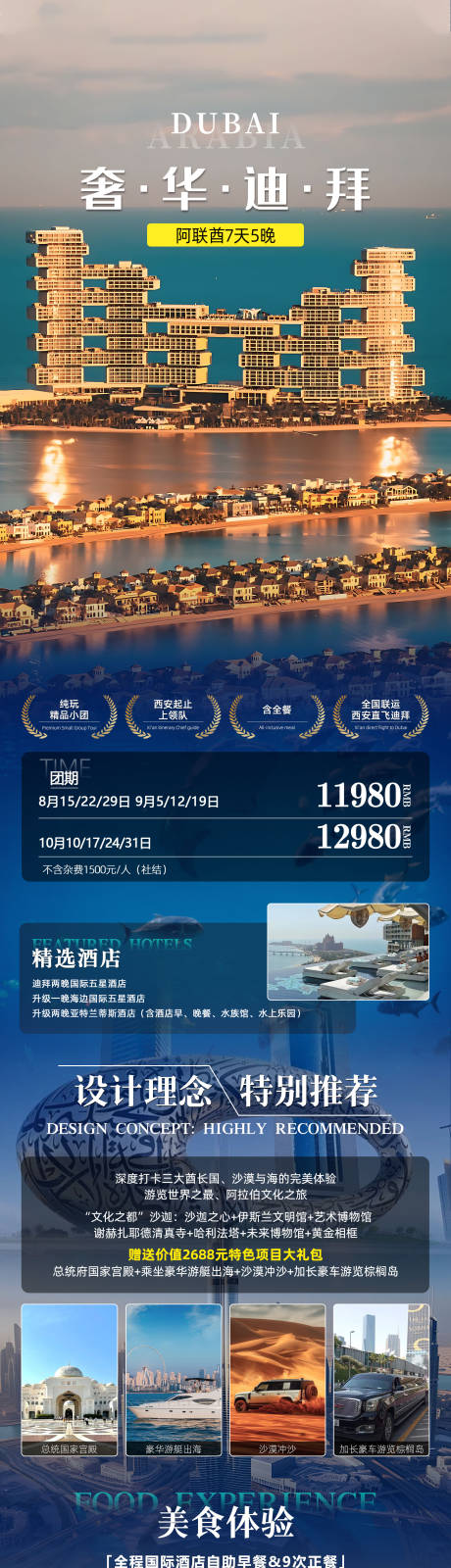 源文件下载【奢华迪拜】编号：73210031862164741