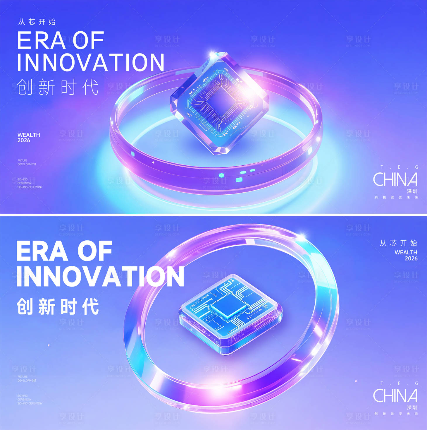源文件下载【享设计】搜索编号：91030032214386001【芯片科技会议主视觉】
