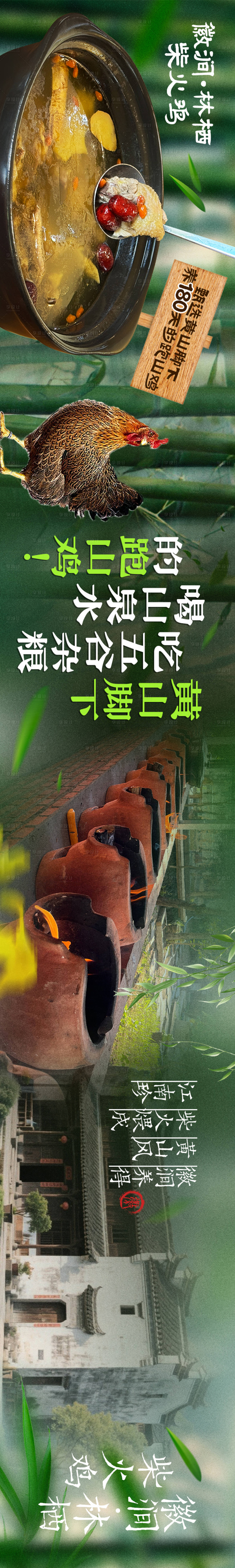 源文件下载【点评竹林跑山鸡五连图】编号：86290031821113349