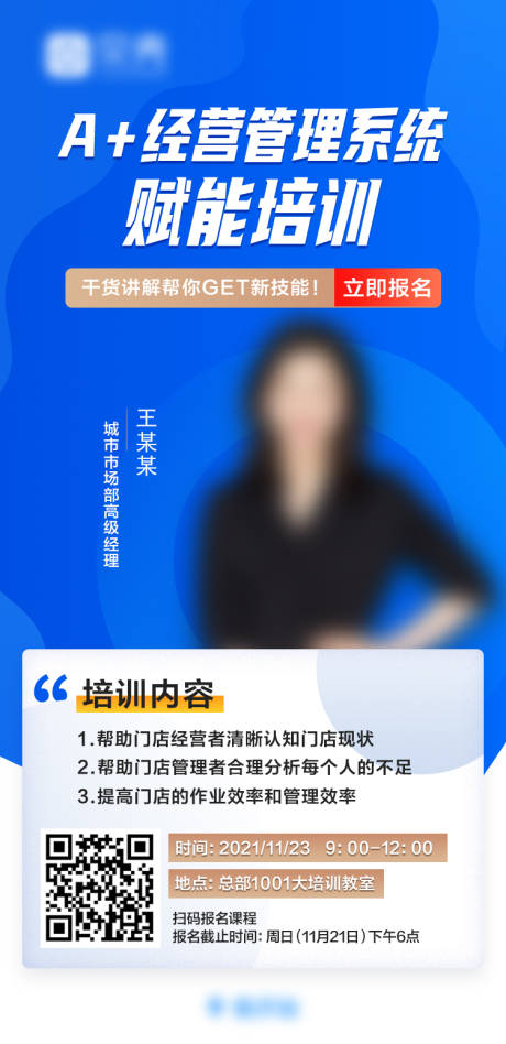 源文件下载【培训宣传海报】编号：89420031858816320