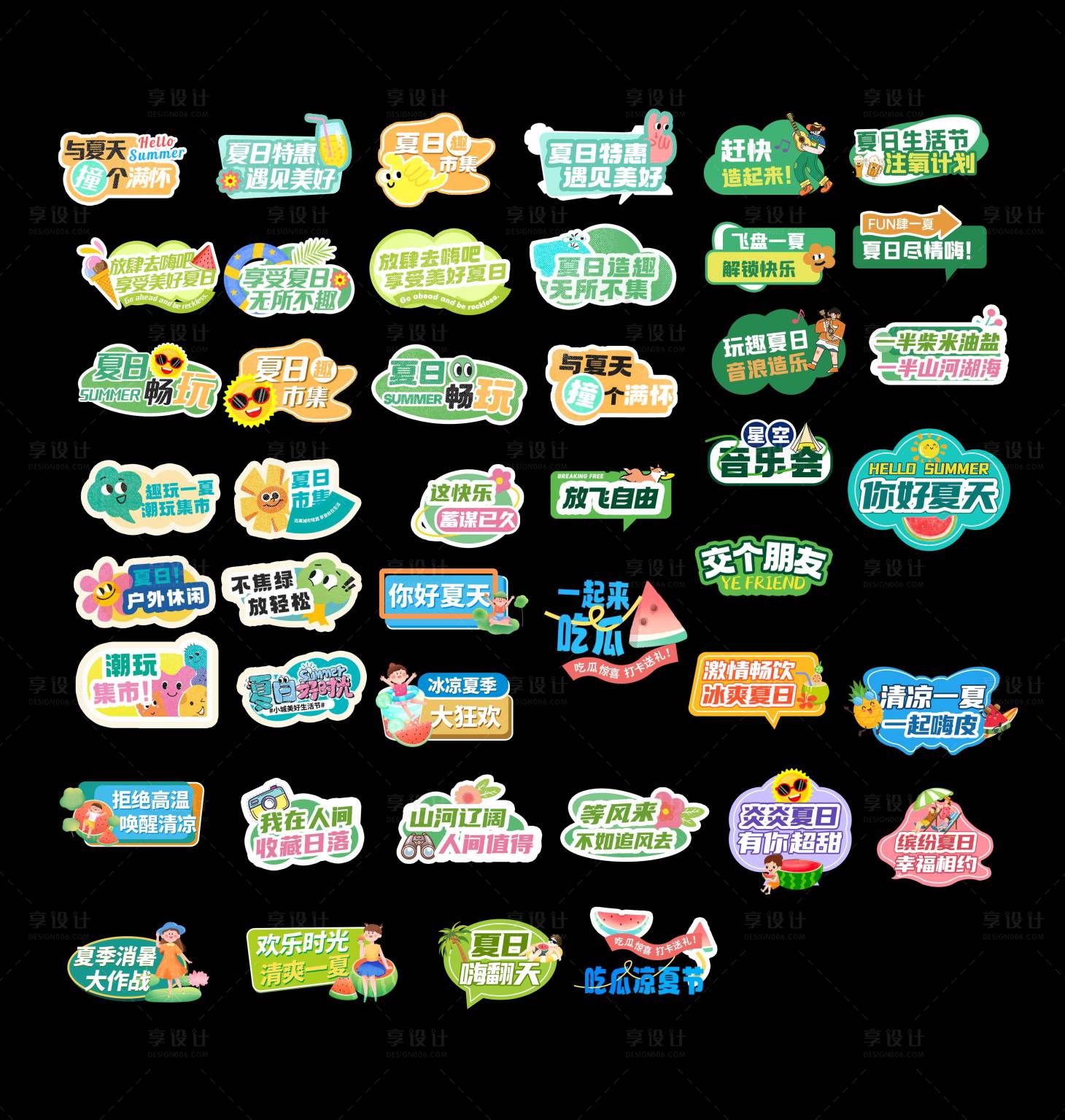 源文件下载【享设计】搜索编号：26510032167847314【夏日手举牌】