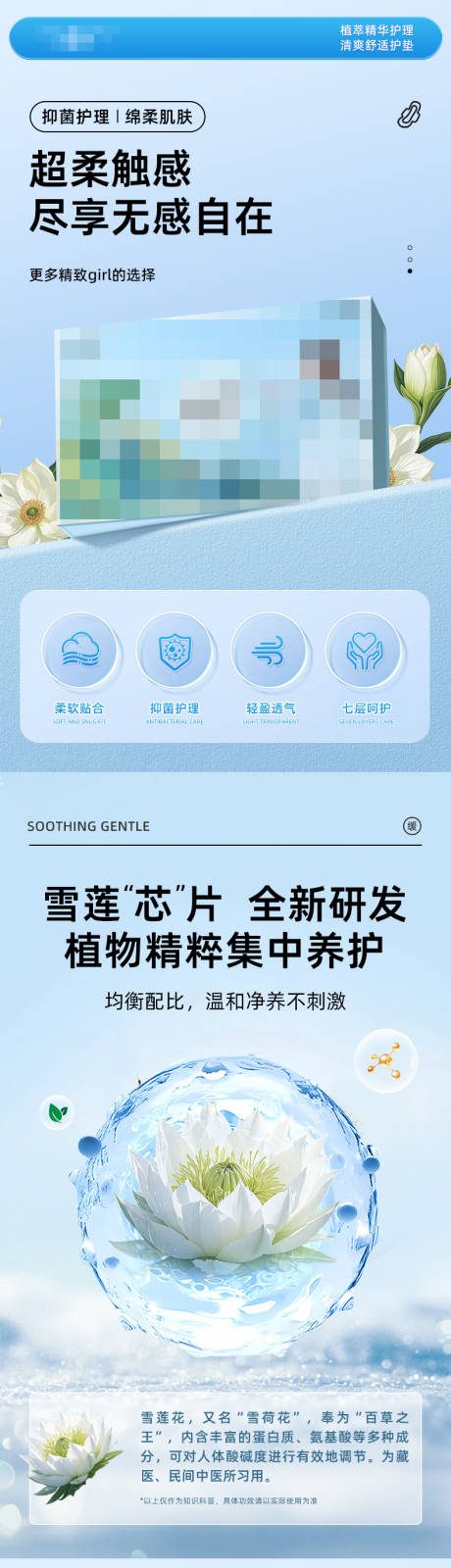 源文件下载【雪莲卫生巾护垫详情页】编号：92170031694344306