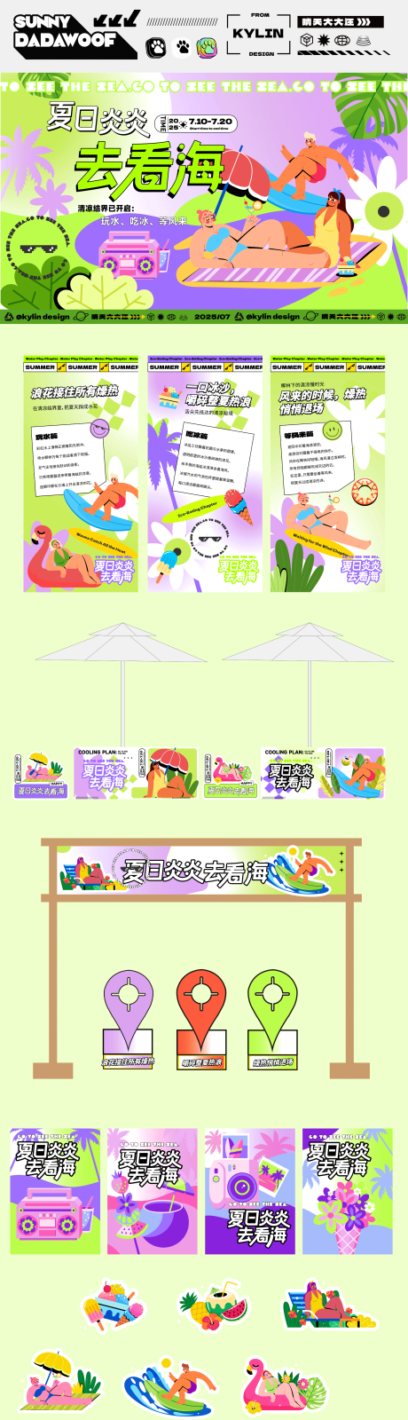 源文件下载【夏日清凉计划活动插画美陈】编号：43440032013637885