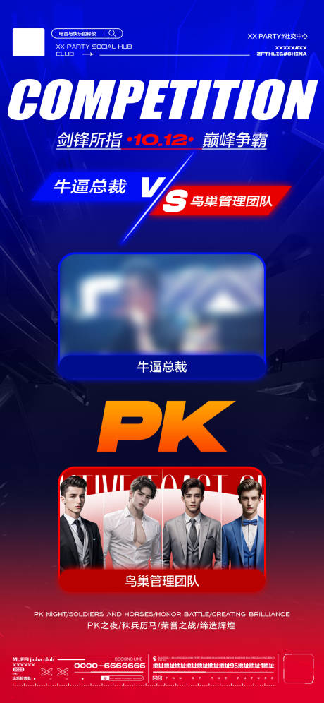 源文件下载【酒吧月末PK对决收官海报】编号：80760032204742218