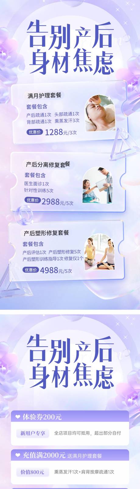 源文件下载【盆骨腹直肌盆底肌产后健康修复海报】编号：20820031997359439