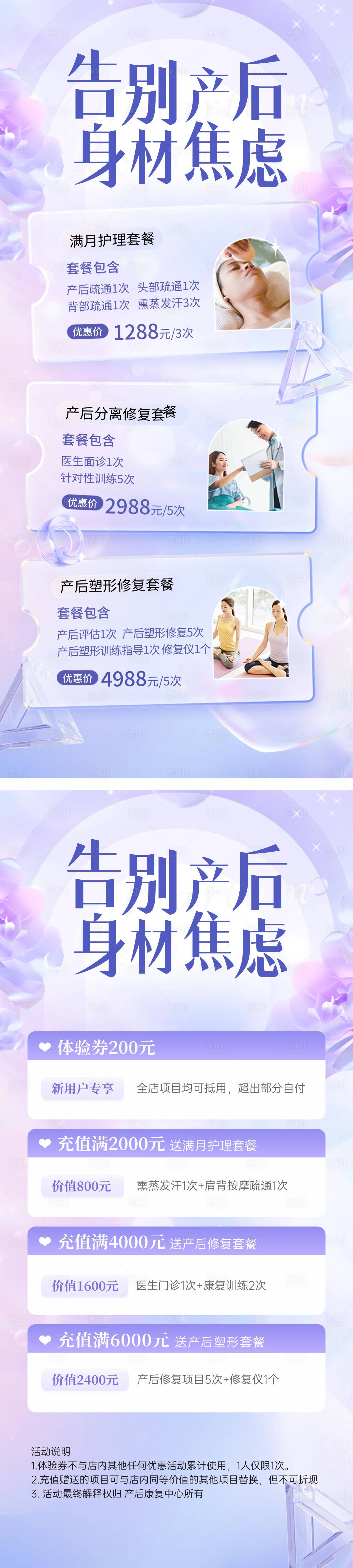 源文件下載【享設計】搜索編號：20820031997359439【盆骨腹直肌盆底肌產后健康修復海報】