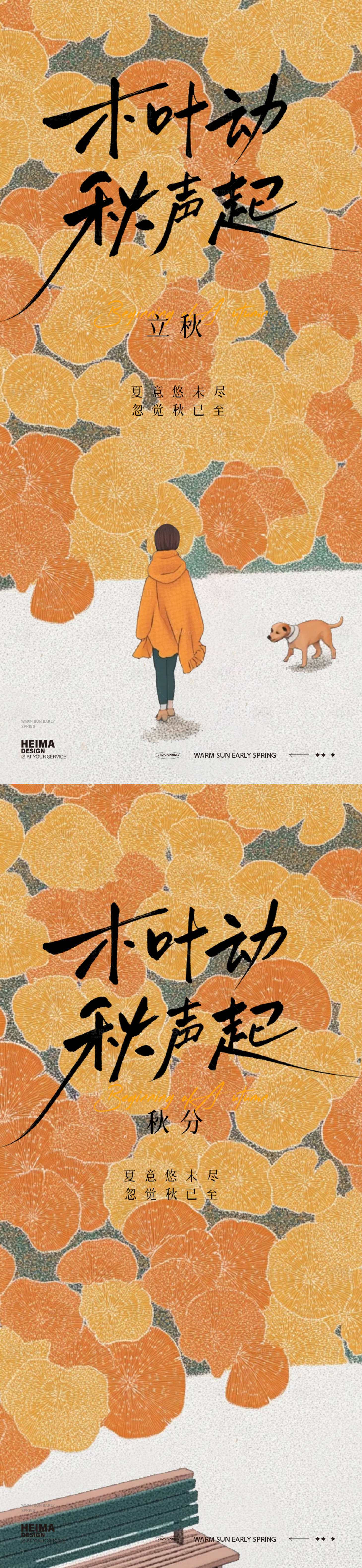 源文件下载【立秋秋分秋季24节气海报】编号：21940032184108966