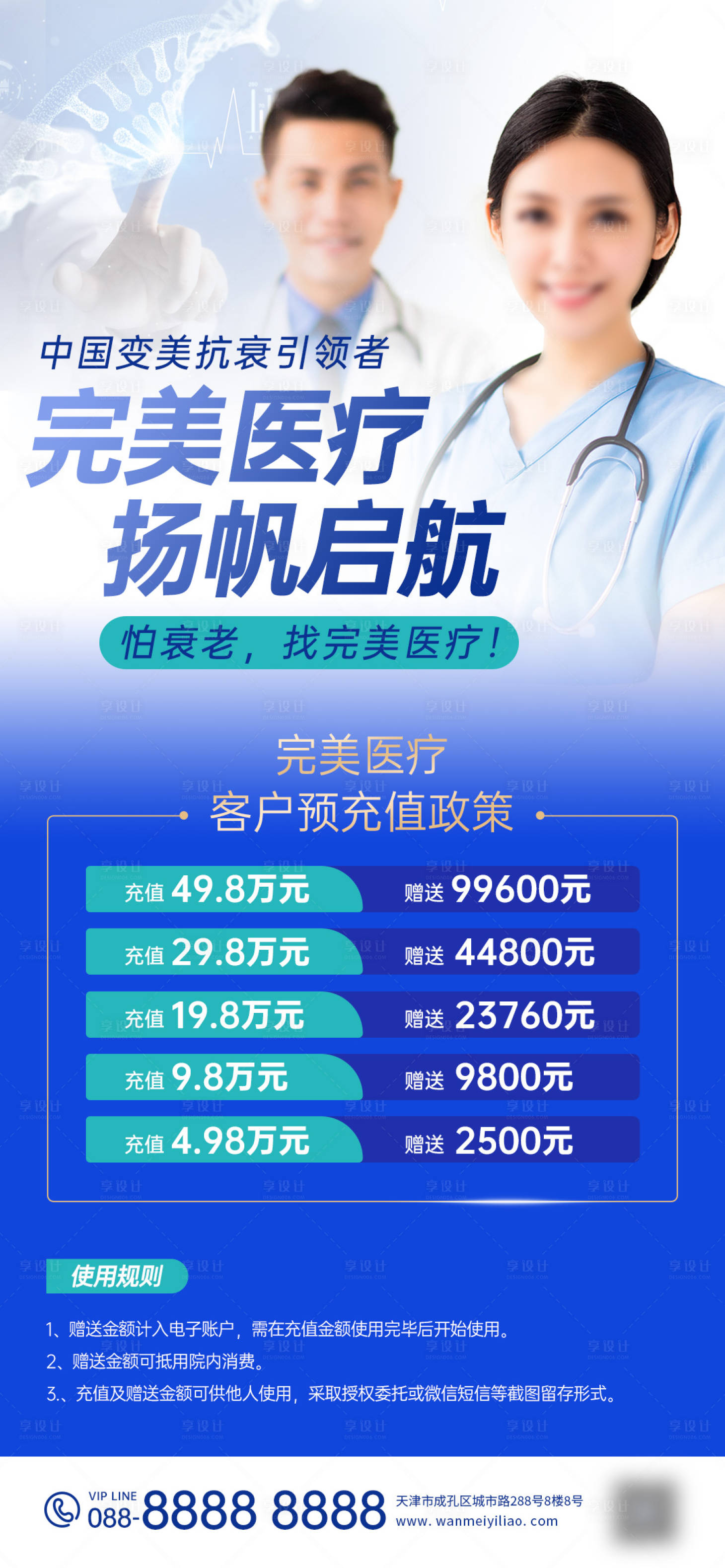 源文件下载【享设计】搜索编号：43700031974987968【医疗充值政策海报】