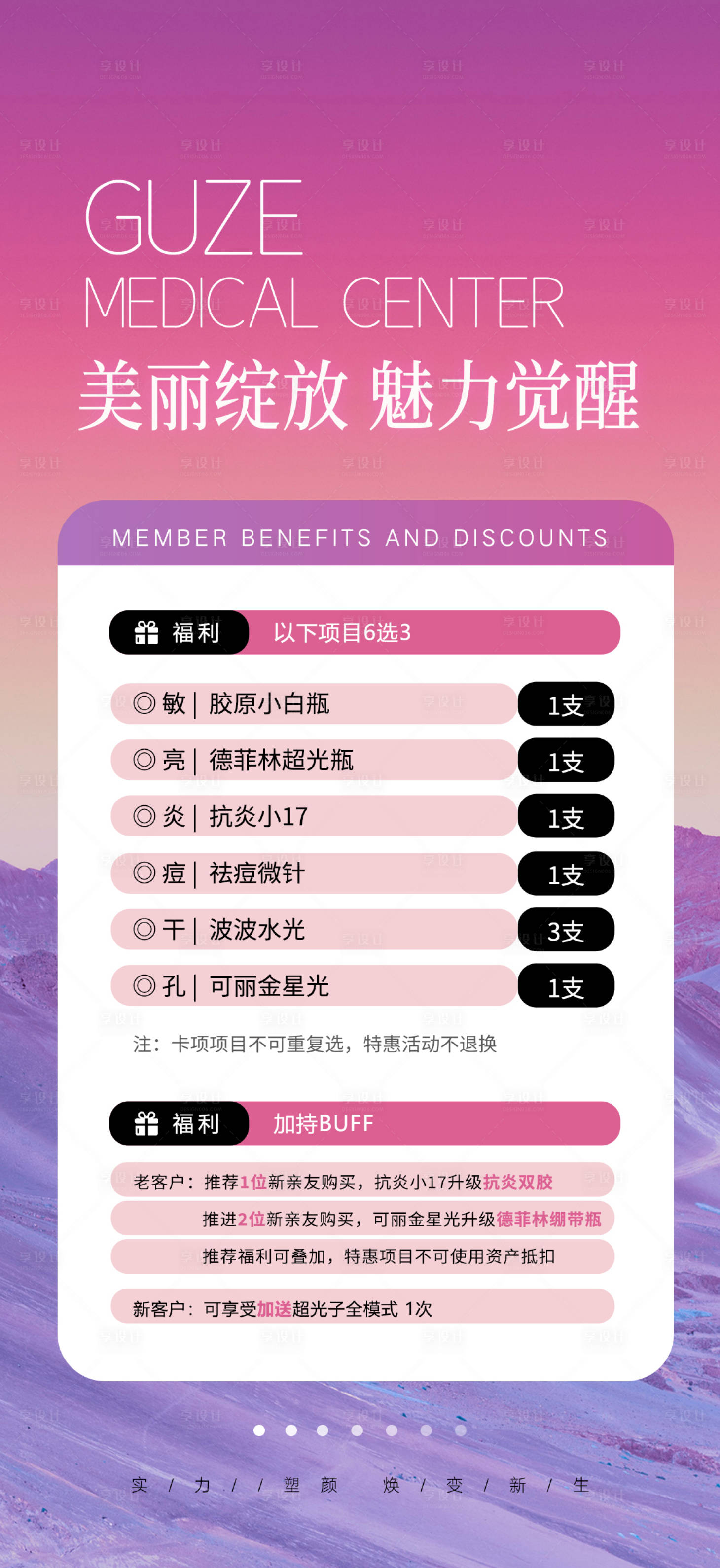 源文件下載【享設(shè)計(jì)】搜索編號(hào)：96370032021786826【美麗綻放 】