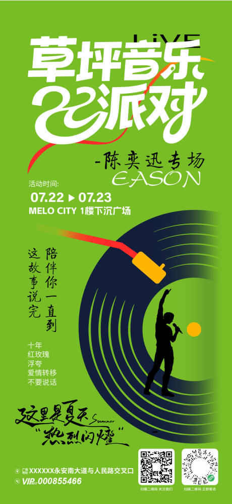 源文件下載【享設計】搜索編號：51400032020338948【草坪音樂派對活動海報】