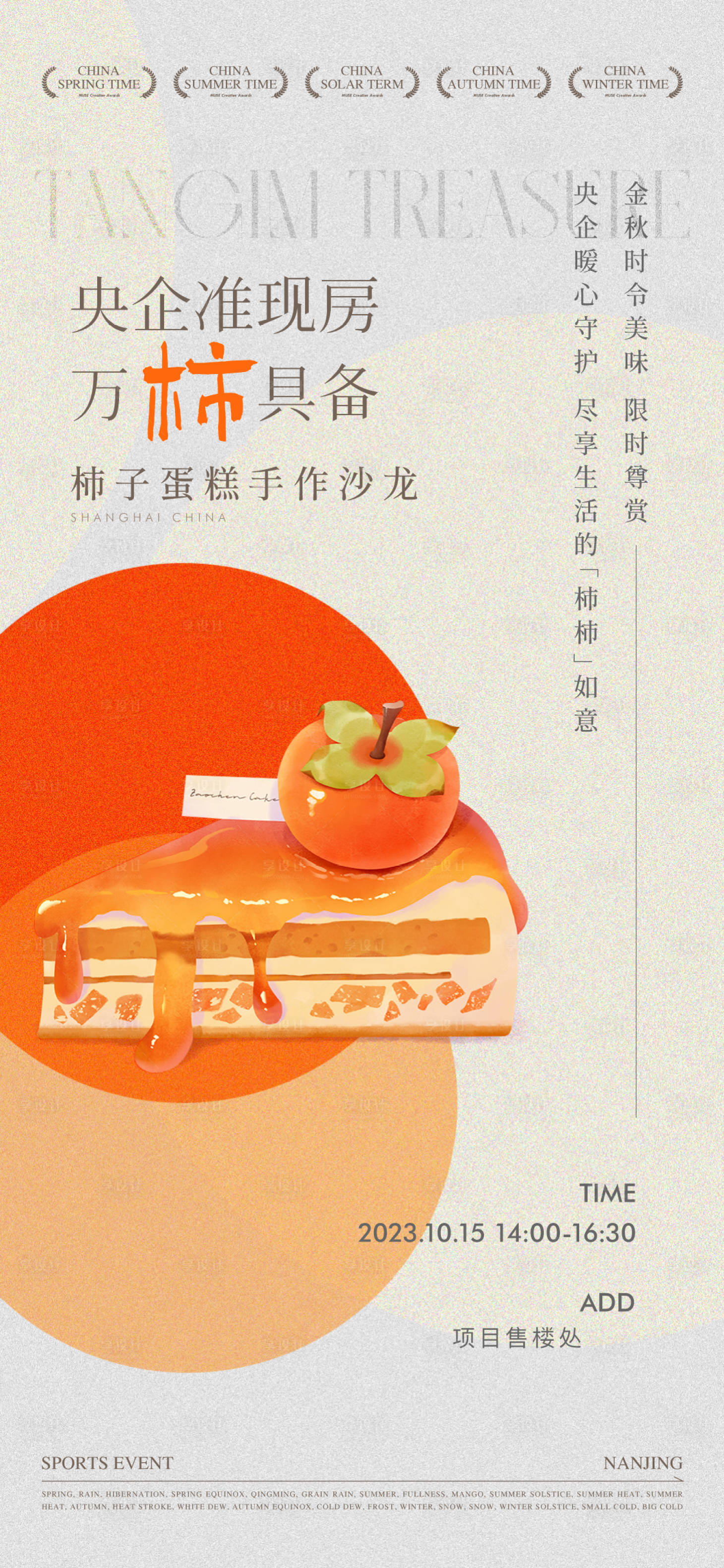 源文件下載【享設計】搜索編號：42650031931557946【暖場活動海報】