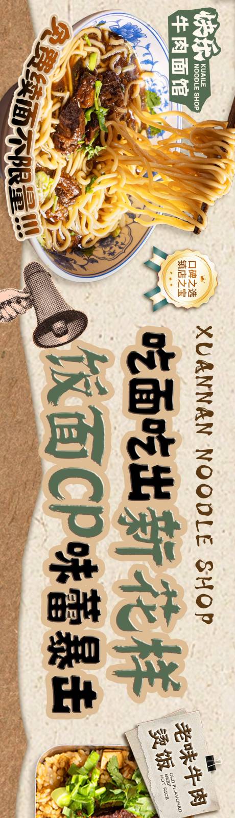 源文件下载【享设计】搜索编号：20660032236087511【大众点评美团五连图面馆】