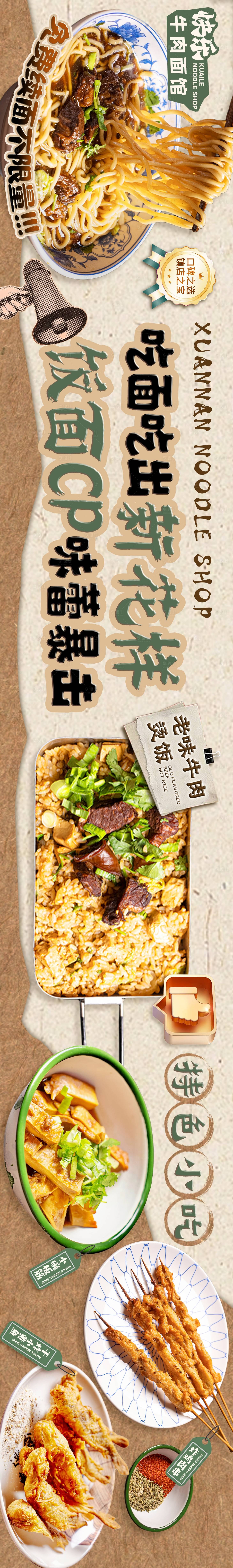 源文件下載【享設(shè)計(jì)】搜索編號(hào)：20660032236087511【大眾點(diǎn)評(píng)美團(tuán)五連圖面館】